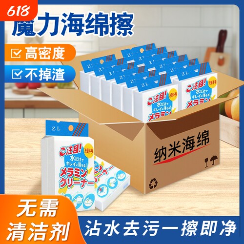 纳米强力去污海绵擦|千人加购