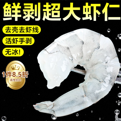大虾仁鲜冻无冰特级新鲜冷冻去虾线鲜活速冻低脂海虾肉青虾仁商用