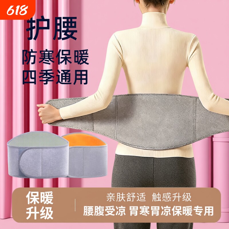 护腰护肚子防着凉防寒保暖男女暖腰暖腹暖胃秋冬加绒防寒老人专用