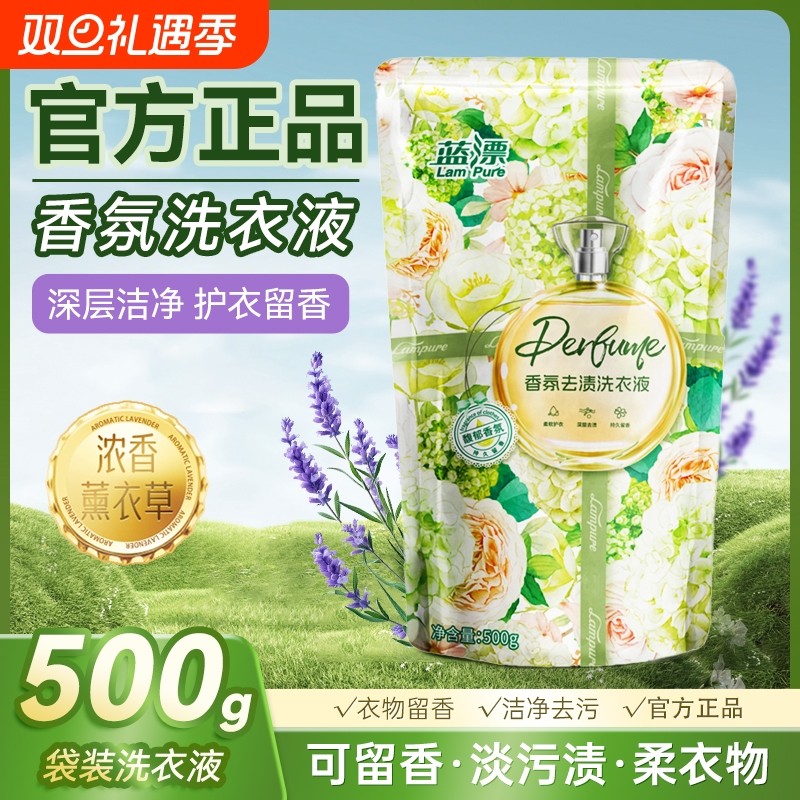 蓝漂香氛洗衣液补充去渍低泡不伤手洗机洗去污袋装家庭装正品留香