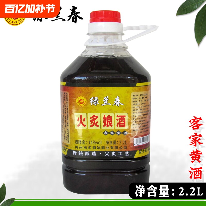 绿兰春火炙娘酒客家纯粮糯米黄酒广东梅州月子酒煲鸡汤桶装2.2L