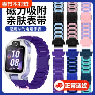 适用华为电话手表表带儿童5x pro4X新耀版磁吸闪扣腕带4Pro男女学生3S加长智能手链3pro超能版替换手表带配件