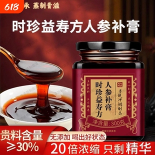 时珍益寿方人参补膏北京同丨仁原料刘贵军真材实料古法蒸制