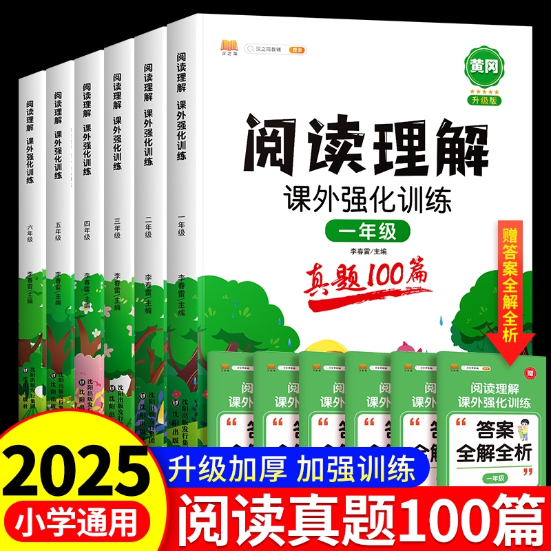阅读真题100篇1-6年级