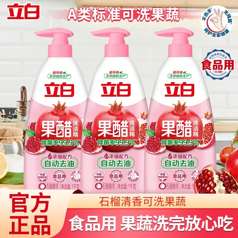 立白果醋洗洁精食品果蔬用浓缩配方自动去油不伤手易漂无残留大瓶,洗护清洁剂/卫生巾/纸/香薰,洗洁精,淘宝优惠券,粉丝福利购,淘宝优惠卷