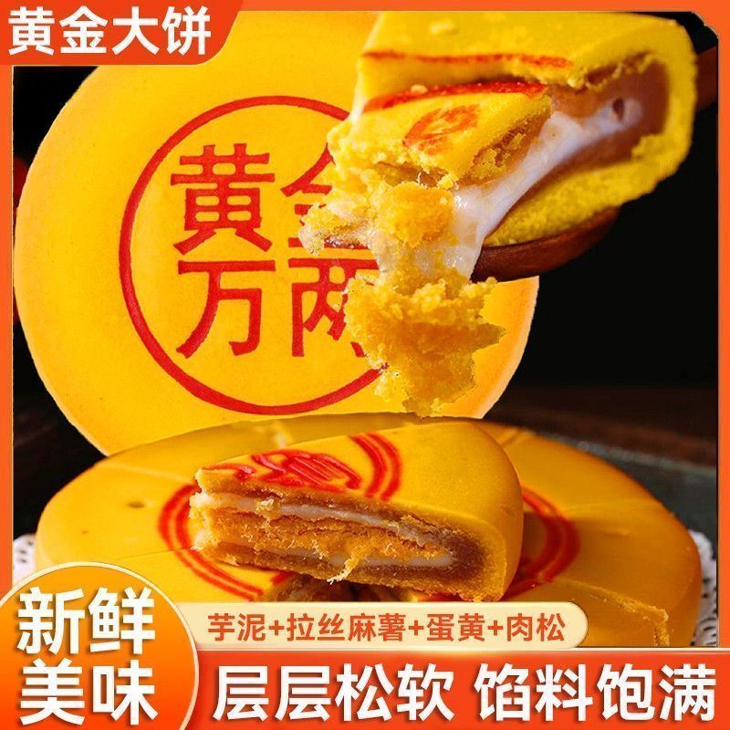 黄金万两福饼中秋大月饼500g芋泥麻薯咸蛋饼传统糕点送礼广式手工