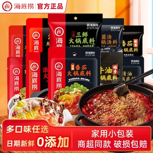 海底捞火锅蘸料蘸酱底料任选