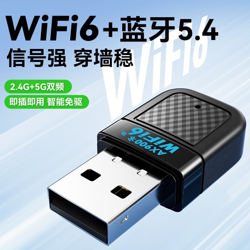 WiFi6台式机无线网卡USB接口免驱动wifi网络信号接收器5G千兆无线发射器笔记本电脑主机外置蓝牙二合一家用