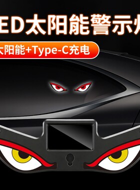 太阳能眨眼恶魔之眼后窗氛围灯