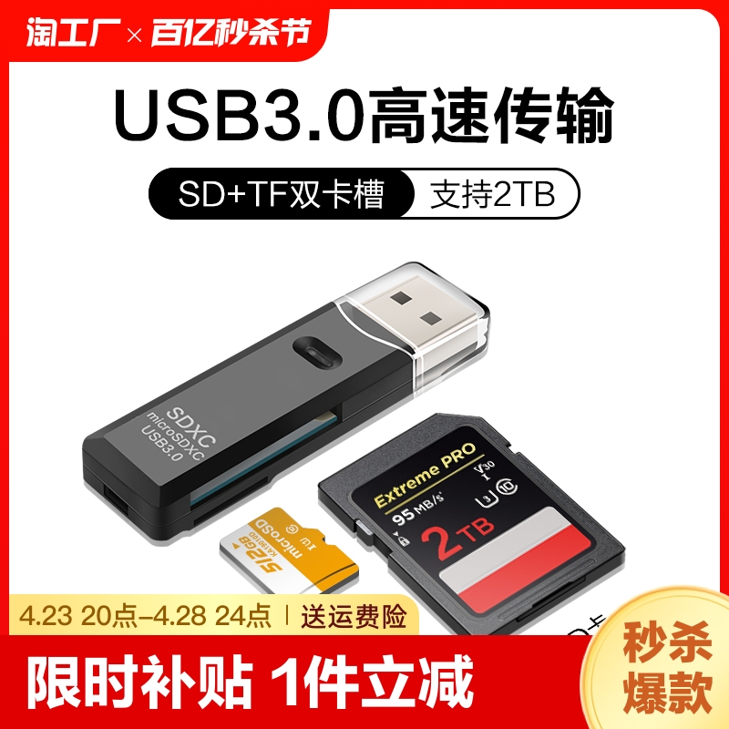 usb3.0读卡器高速多合一sd/tf内存卡otg转换器电脑插卡适用于行车记录仪ccd相机手机通用传输读取监控接口