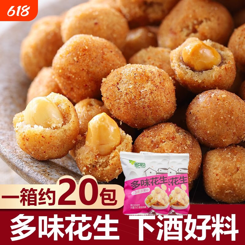 多味花生米怪味豆整箱即食下酒菜解馋小零食炒货独立包装休闲食品