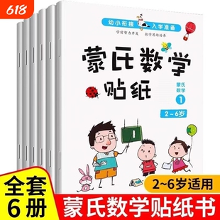 蒙氏数学贴纸书宝宝0到3-6岁绘本左右脑大益智游戏书婴幼儿思维专注力训练贴贴画2岁儿童粘贴纸早教书籍数字认知识字拼音智力学前