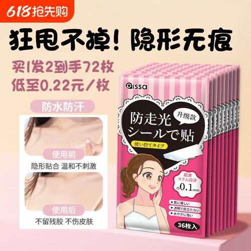 防走光贴防漏不伤肤防汗不留胶