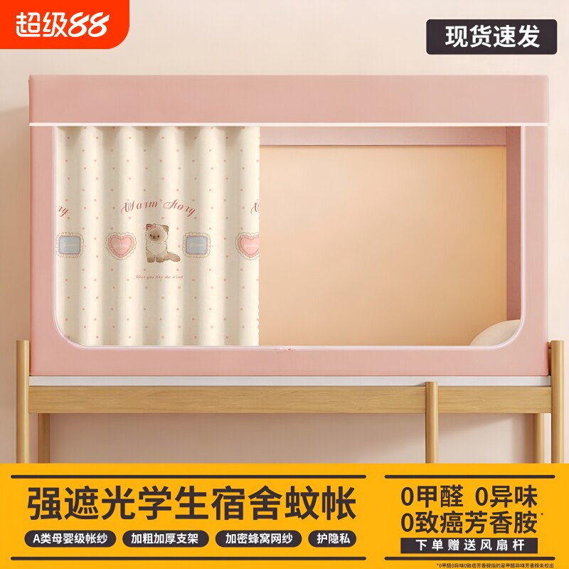 新款床帘蚊帐学生宿舍遮光一体式四季床幔寝室单人床防蚊全包围帘