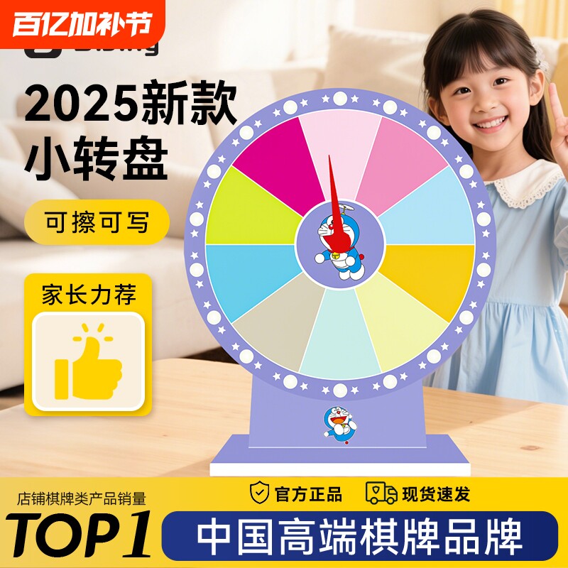 抽奖转盘幸运小转盘新款小型儿童教具可擦写游戏道具活动快乐神器