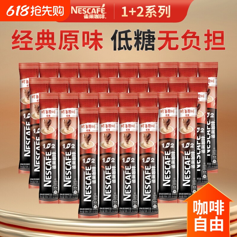 Nestle/雀巢咖啡12原味奶香特浓组合速溶咖啡条装醇香拿铁意