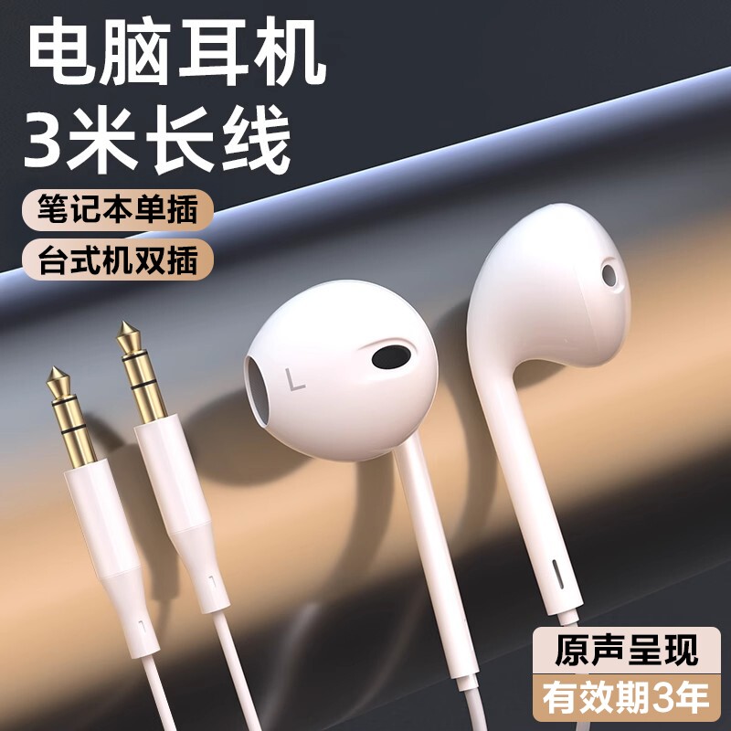 台式电脑耳机入耳式有线圆孔笔记本二合一2米3加长线声卡直播带麦