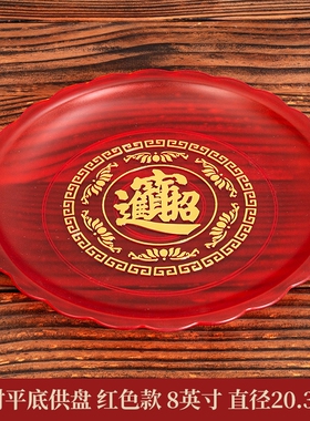 供果果盘平底供盘上供托盘供果盘水果盘供佛家用贡品红色多规格