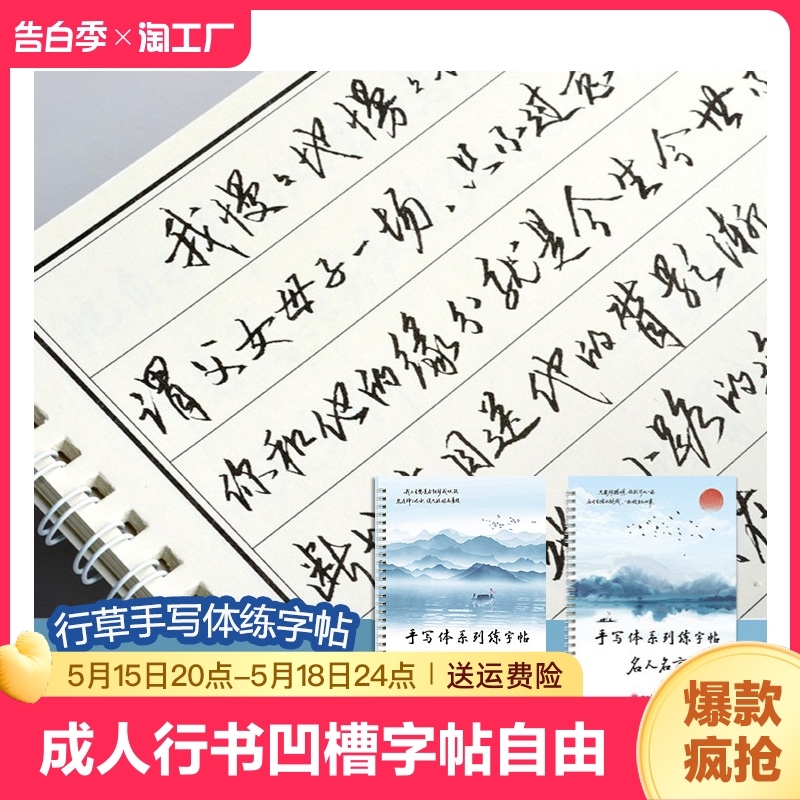 成人行书行草凹槽字帖 自由个性化手写体行书练字帖 霸气字体男漂亮行书大学生艺术书法字帖女生洒脱体菜根谭千家诗常用字经典美文 书籍/杂志/报纸 练字本/练字板 原图主图