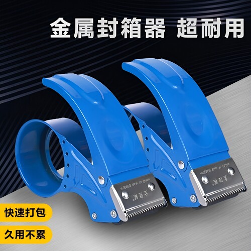 金属封箱器打包神器|万人加购
