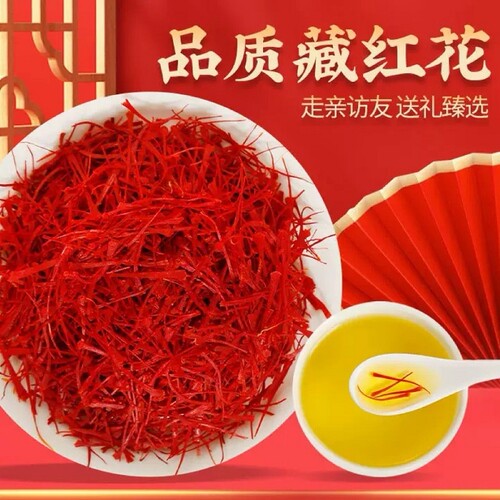 西藏正品头茬藏红花泡水喝西红花茶特级长丝手工精选养生茶