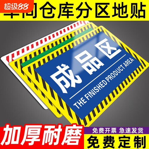 仓库标识牌分区牌地贴