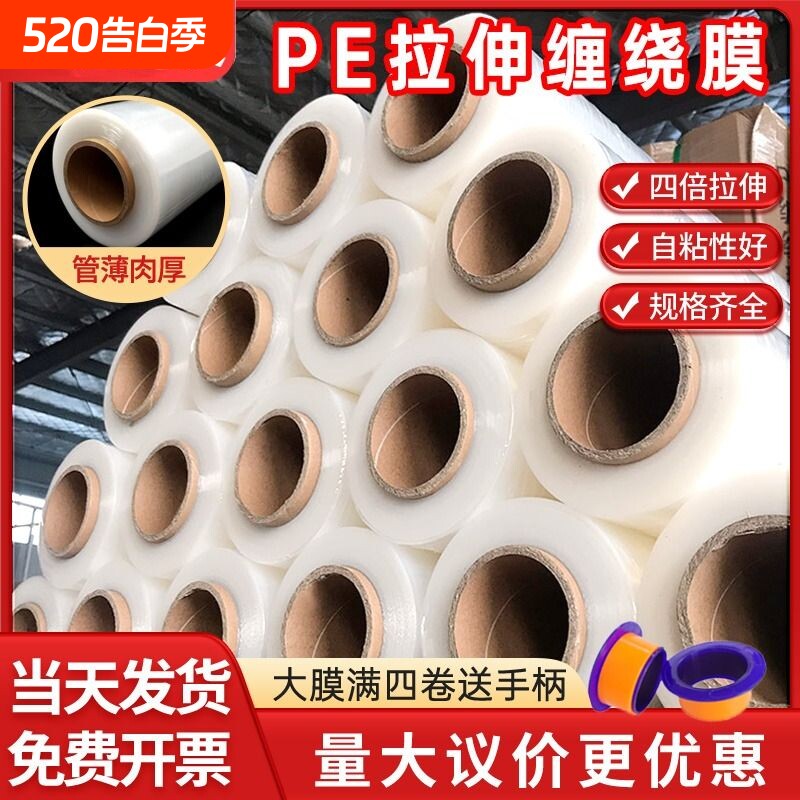 50cm缠绕膜拉伸膜打包膜工业保鲜膜pepe包装塑料薄膜搬家自粘