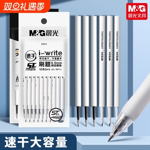 晨光中性笔替芯ST按动笔芯速干大容量0.5mm中性笔芯学生考试刷题专用按压式st头黑色芯水性圆珠签字笔全针管