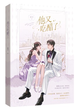 他又吃醋了2（快穿任务执行者（女）×男主有多个身份（霸总、末世、影帝等）） 蓝手 著 著 文学 青春小说