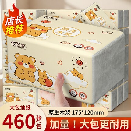 家用抽纸大包实惠装加厚餐巾纸卫生纸擦手纸面巾纸整箱卫生间芬妮