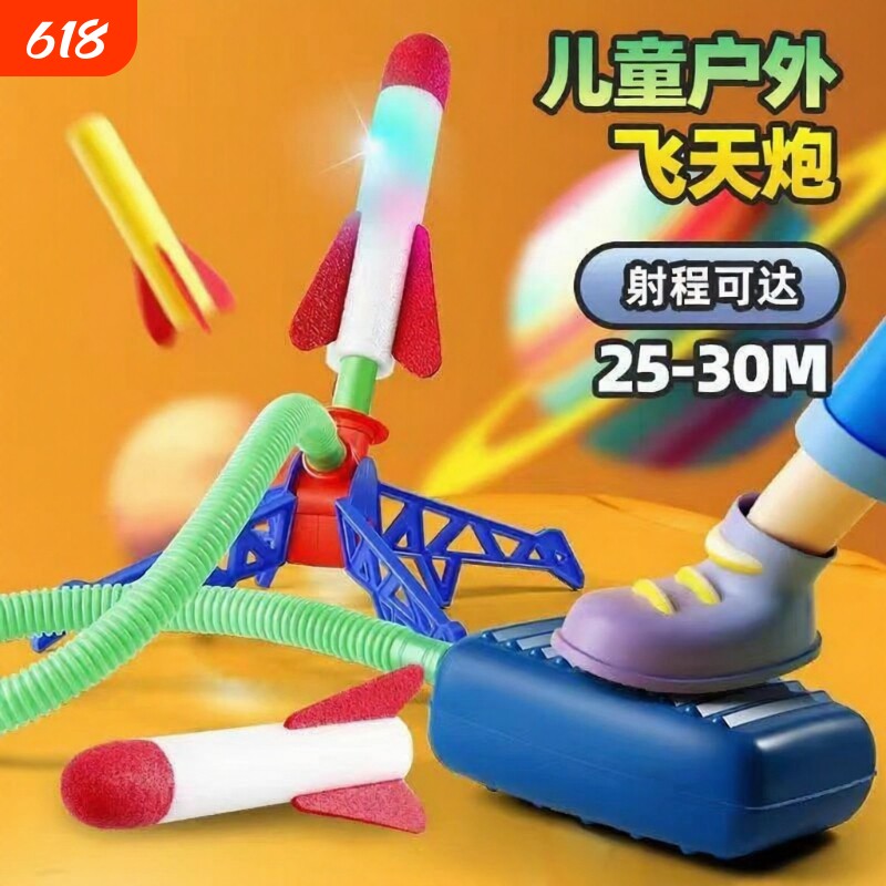 儿童脚踩冲天火箭发射筒小玩具户外男孩发射器夜发光飞天炮广场