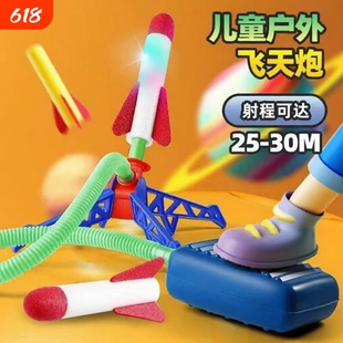 儿童脚踩冲天火箭发射筒小玩具户外男孩发射器夜发光飞天炮广场
