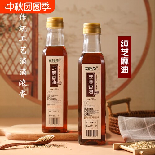 古鲜农纯芝麻油400ml家用调味油