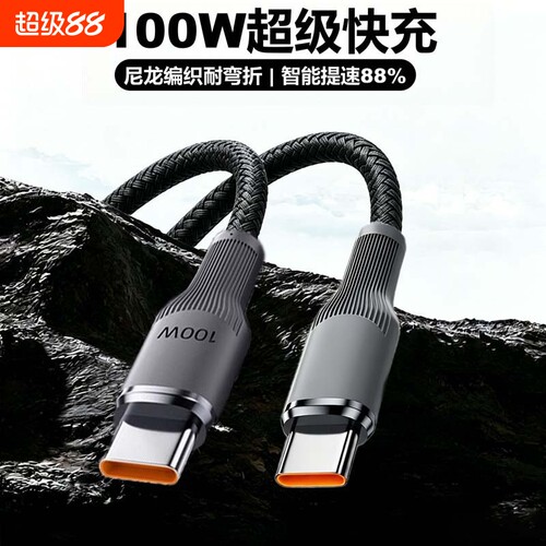 Type-c数据线100W超级快充