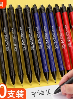 自由马圆珠笔中油笔批发水感顺滑原珠笔按压式原子笔多色笔芯0.7mm红色黑色蓝色三色按动型办公商务学生