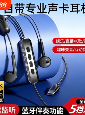 柏林之声K歌耳机直播耳返降噪变声混响麦克风闪避特效音自带声卡