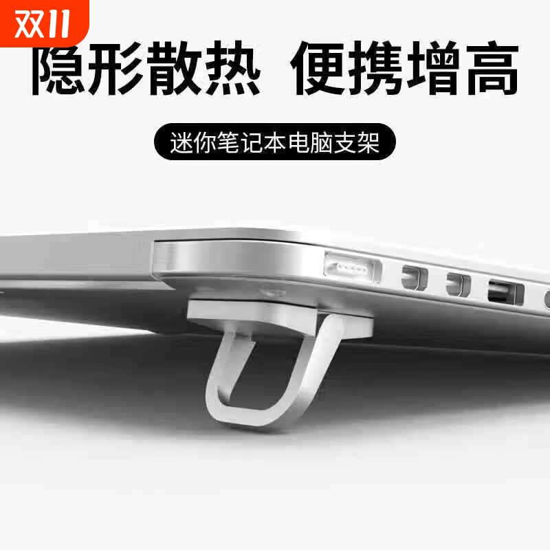 【开学季】隐形笔记本电脑支架