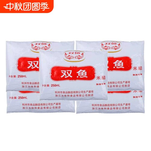 浙江双鱼米醋250ml*2袋装5袋10袋整箱东坡肉杭帮菜调料醋食用酿造