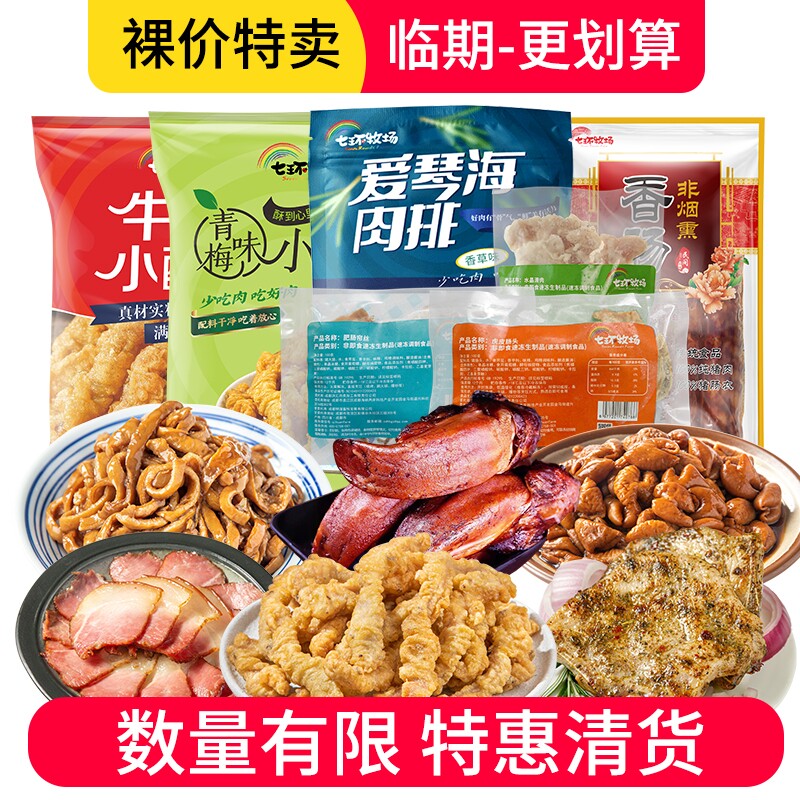 【临期特价】七环腊猪舌头腊肉香肠小酥肉肥肠羊肉汤水晶滑肉