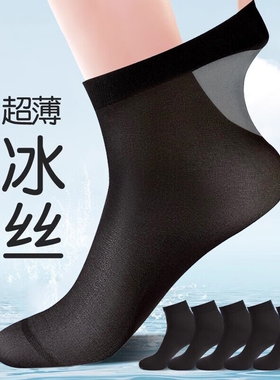 超薄冰丝短袜子夏薄款男士吸汗透气中筒袜商务夏天凉感防臭脚黑色