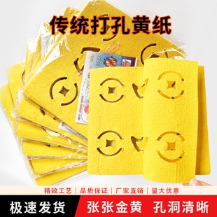 传统打孔纸铜钱纸黄白钱黄草纸麻钱纸周年烧打眼铜钱纸打眼纸