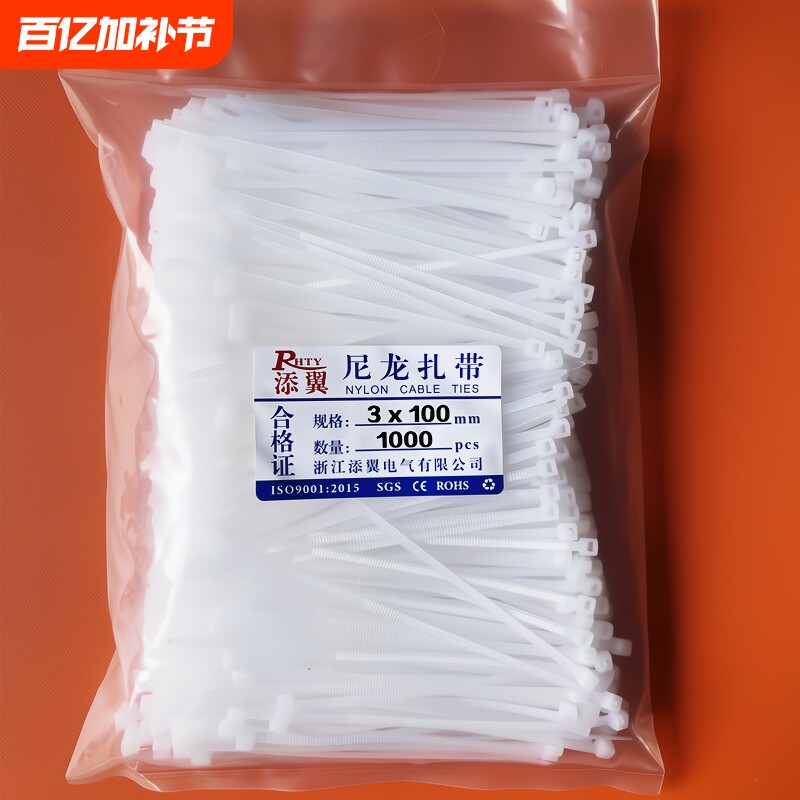 尼龙扎带3x100塑料扎线带捆绑扎丝固定线卡1000根/包添翼扎紧自锁
