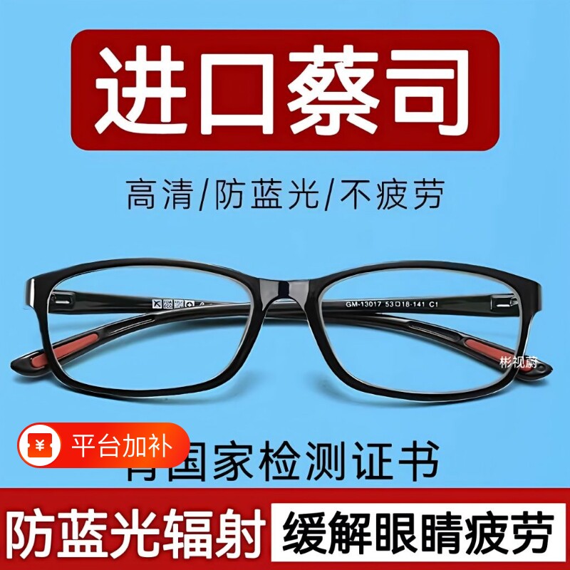 蔡司高档老花镜老花眼镜中老年人高清男女时尚超轻抗疲劳蓝光眼镜
