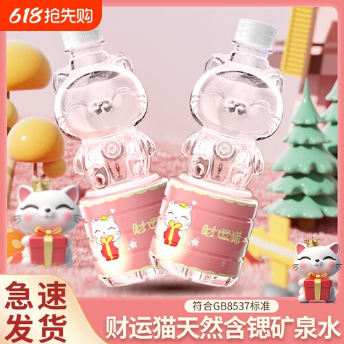 半灵泉天然含锶矿泉水饮用水财运猫家用一整箱家用儿童可爱批发