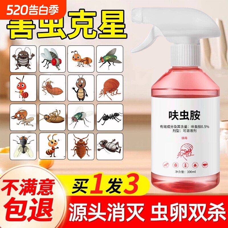 蟑螂药家用呋虫胺安全灭杀蟑螂蚂蚁跳蚤喷雾全窝端正品官方旗舰店