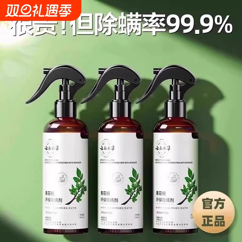 除螨喷雾去螨虫神器床上杀菌专用喷雾剂卧室专用抗菌杀菌除螨喷剂