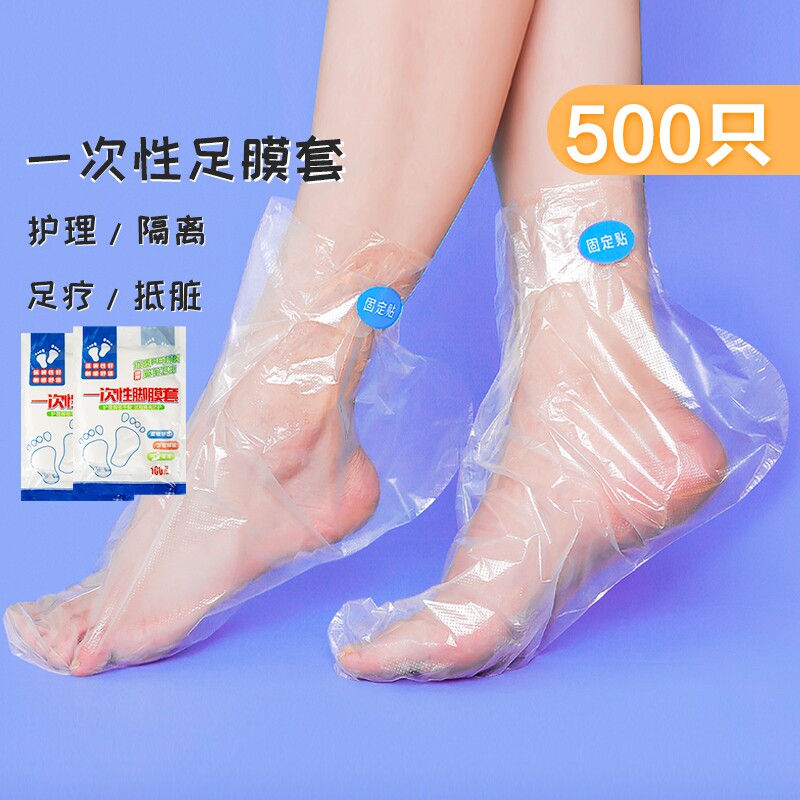 脚膜套一次性防干裂足膜脚套防水鞋套塑料足套手膜套家用护理手套