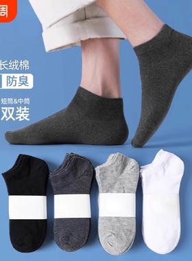 黑色袜子男款夏季薄款纯棉防臭吸汗透气短袜男士浅口隐形运动船袜