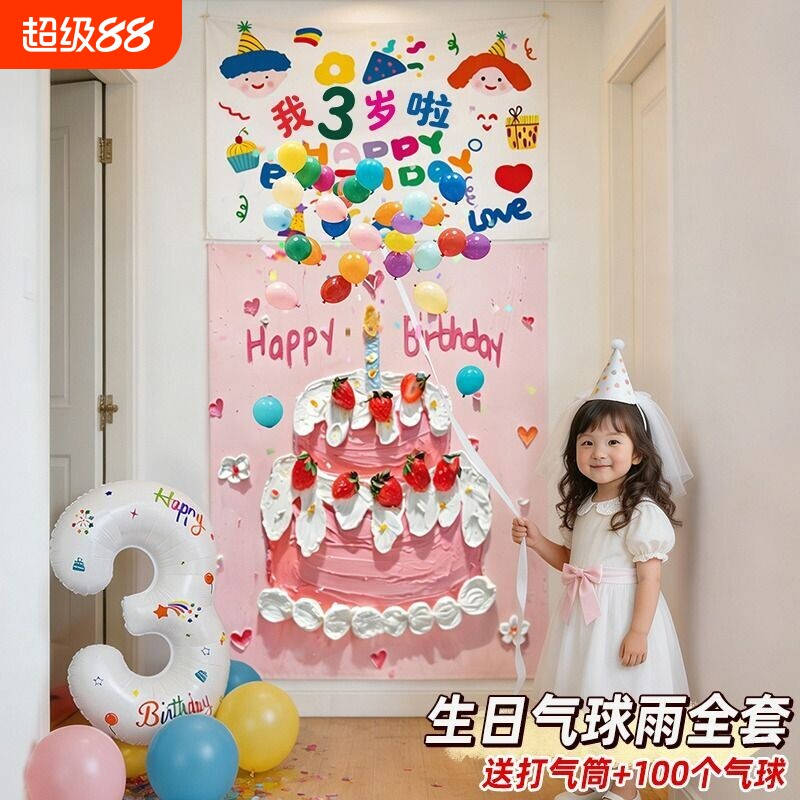网红气球雨拉绳生日快乐场景装饰女孩派对仪式感儿童周岁氛围挂布