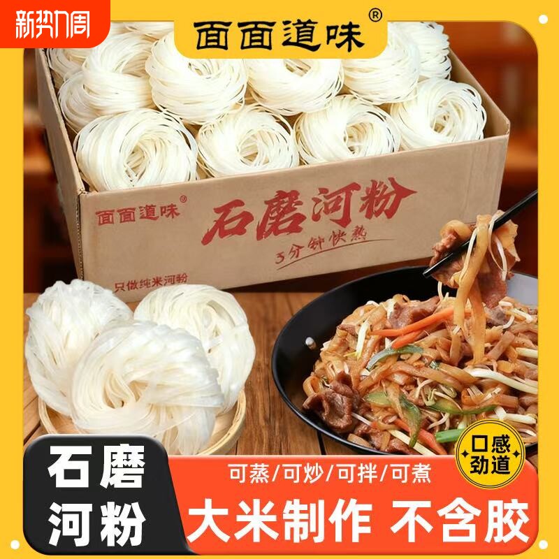 整箱广西梧州正宗石磨薄河粉手工河粉干快熟速食米粉宽粉炒牛河鲜
